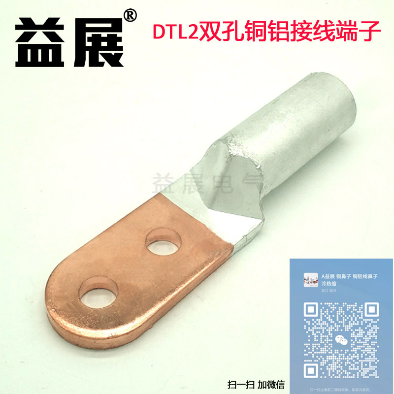 雙孔銅鋁過渡端頭 雙孔銅鋁過渡端頭